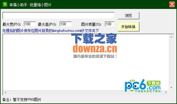 批量缩小图片工具