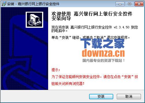嘉兴银行安全控件