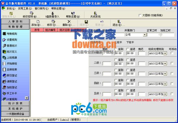 金牛考勤软件截图