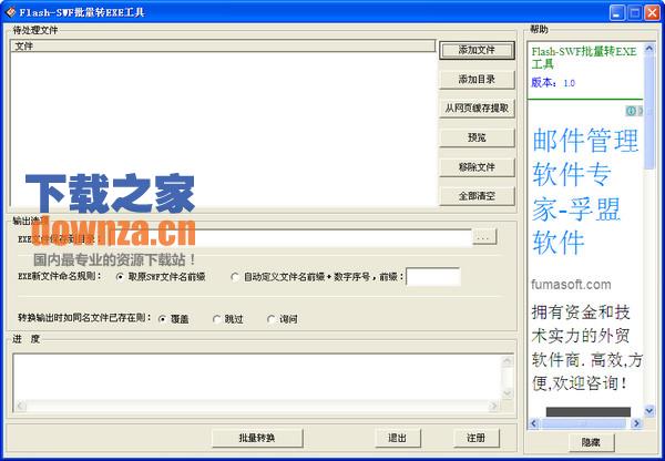 Flash-SWF批量转EXE工具