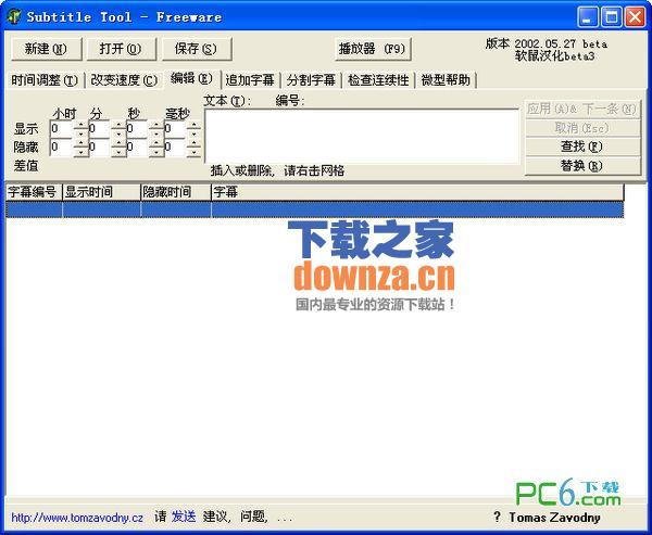 字幕时间轴调整工具【Subtitle Tool】
