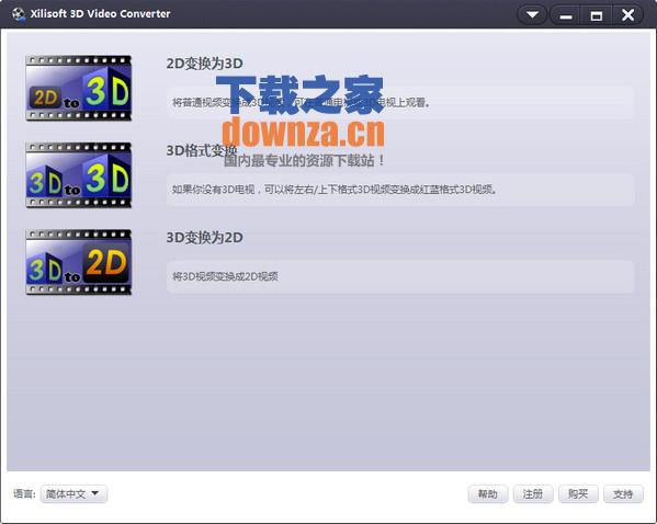 3D视频转换器(Xilisoft 3D Video Converter)