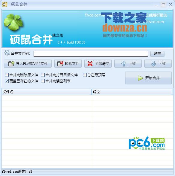 硕鼠合并软件