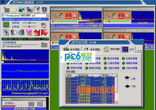 宽网MP3编辑器