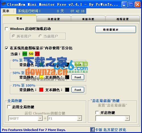 内存清理工具(CleanMem)