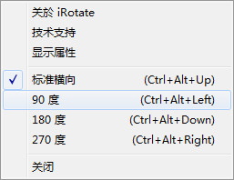 显示器屏幕旋转器(irotate)