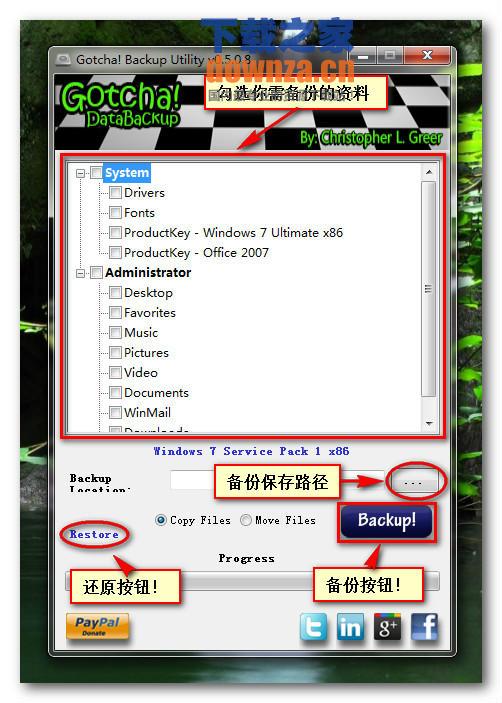 一键备份/还原工具(Gotcha! Backup Utility)截图