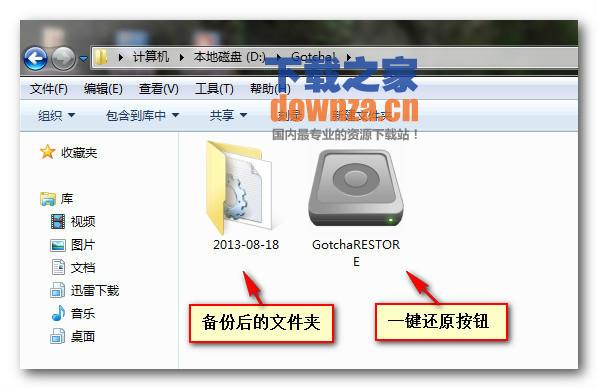 一键备份/还原工具(Gotcha! Backup Utility)截图