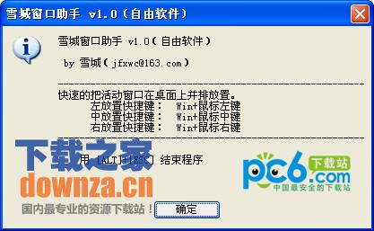 雪城窗口助手