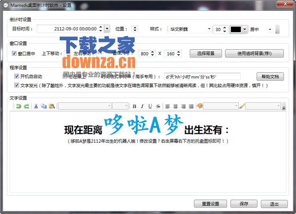 桌面倒计时软件(Mamsds)