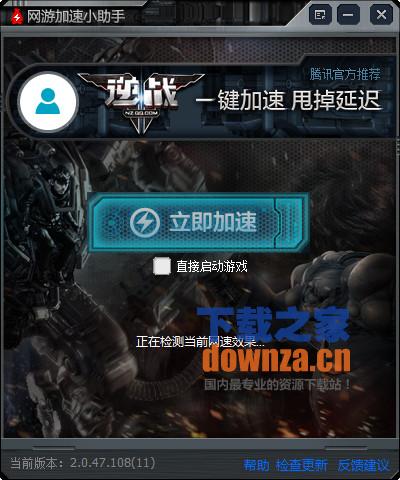 网游加速小助手逆战专版