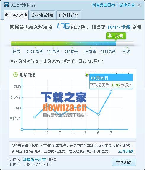 360网络测速器截图