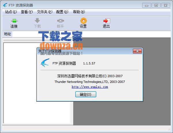 ftp资源探测器