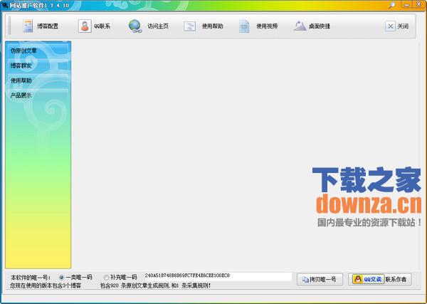 网站推广软件