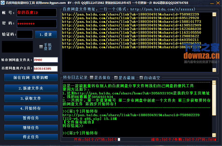 小兵百度网盘批量转存助手