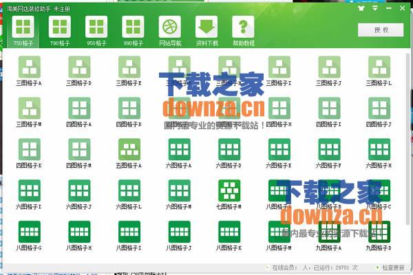 ﻿淘美网店装修助手