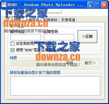 HOHO(豆瓣图片批量上传)