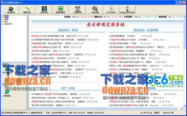 金石新闻定制软件