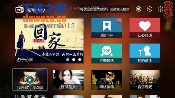 爱看MV TV版截图