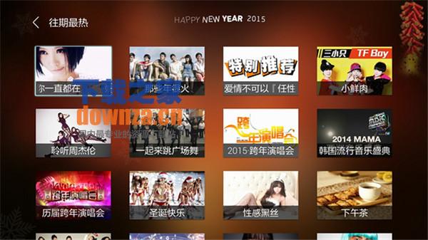 爱看MV TV版截图