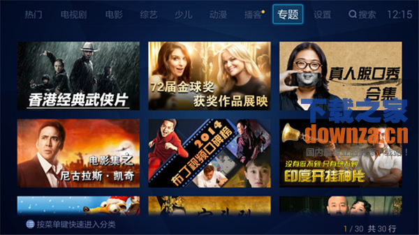 布丁视频TV版截图