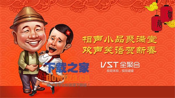 VST全聚合TV版
