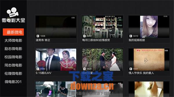 微电影大全TV版截图