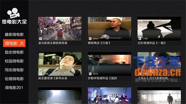 微电影大全TV版截图