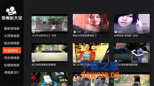 微电影大全TV版截图