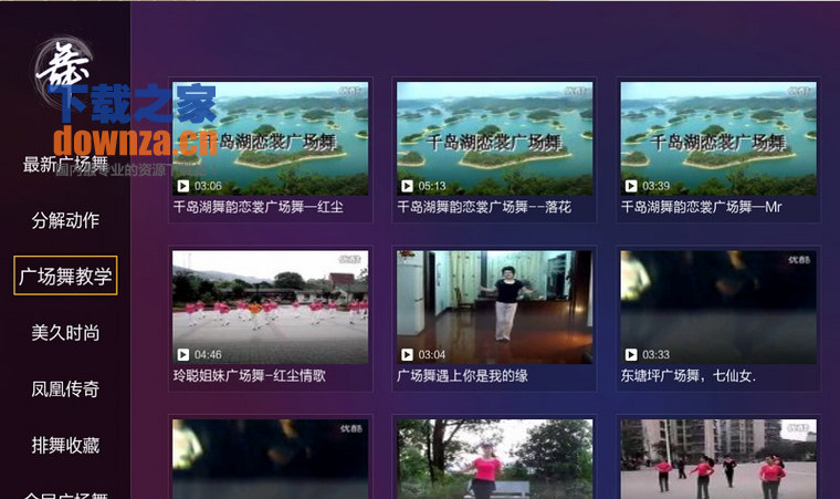 广场舞视频TV版截图