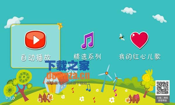 儿歌大全TV版截图