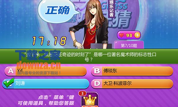 天天疯狂猜截图