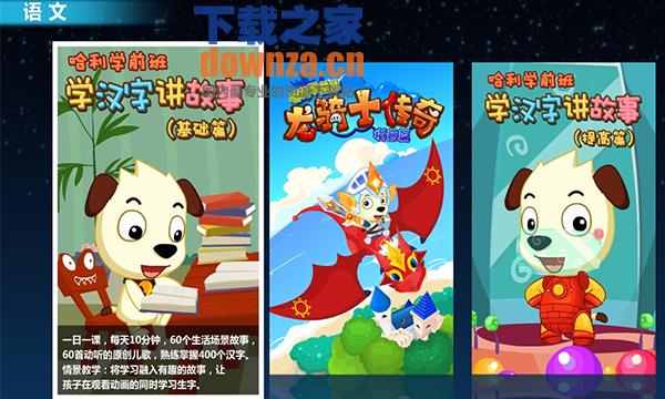 才智小天地TV版