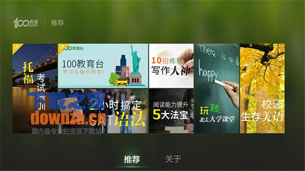 100留学培训TV版