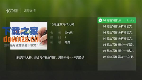 100留学培训TV版截图