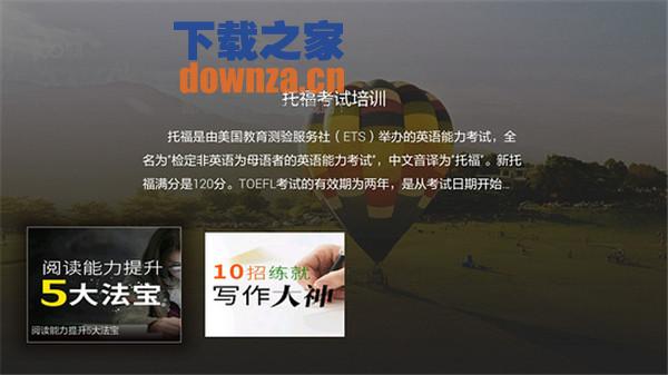 100留学培训TV版截图