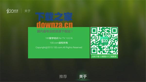 100留学培训TV版截图