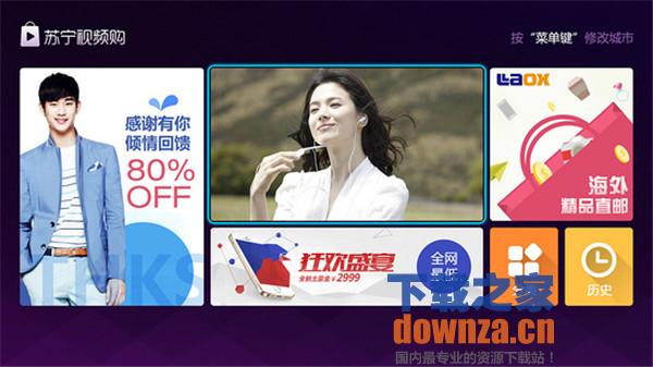 苏宁视频购TV版