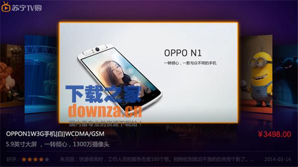 苏宁视频购TV版截图