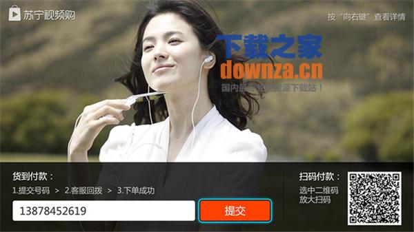 苏宁视频购TV版截图