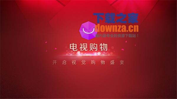 电视购物TV版