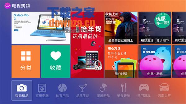 电视购物TV版截图