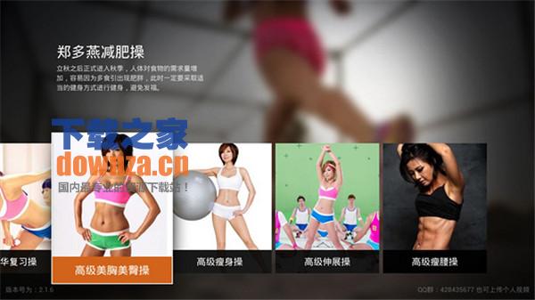 郑多燕减肥操TV版截图