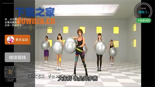 郑多燕减肥操TV版截图