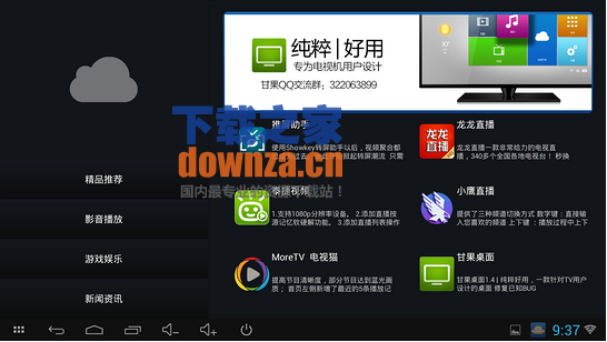 甘果桌面TV版截图