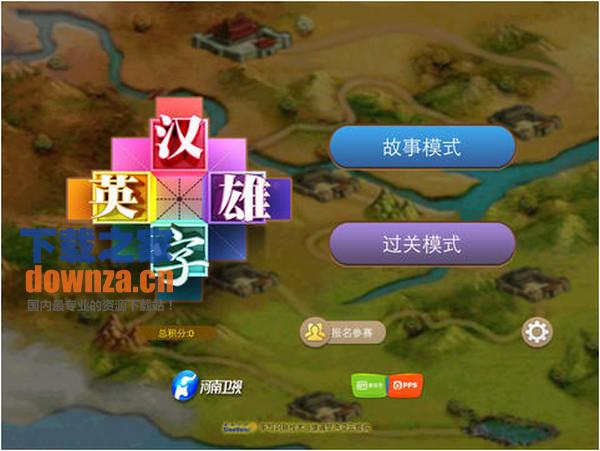 汉字英雄iPad版