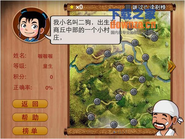 汉字英雄iPad版截图