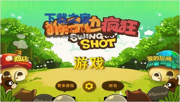 猴子也疯狂iPad版