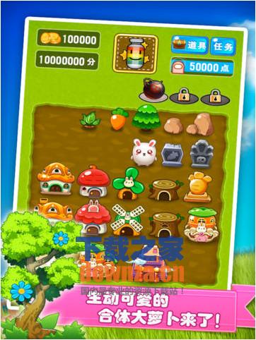 合体大萝卜iPad版截图