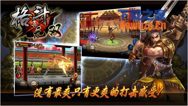 真格斗无双iPad版截图